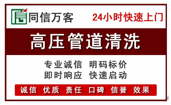 西固区高压清洗电话.jpg